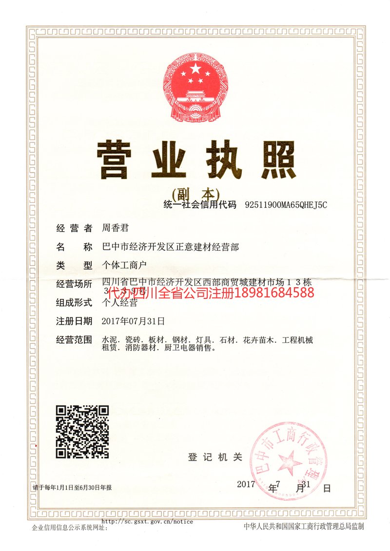 临清临清正意建材经营部