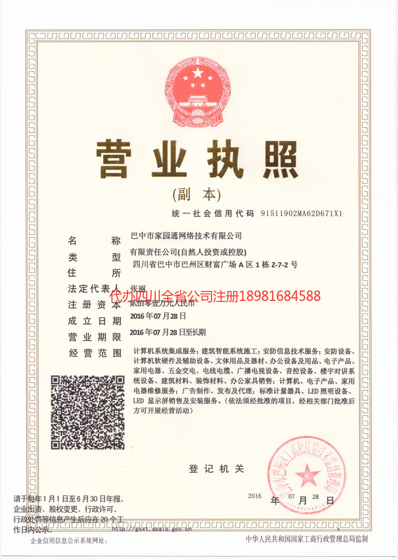 临清临清家园通网络技术有限公司