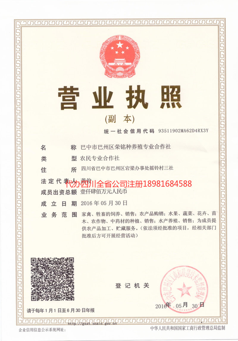 临清临清荣铭种养殖专业合作社