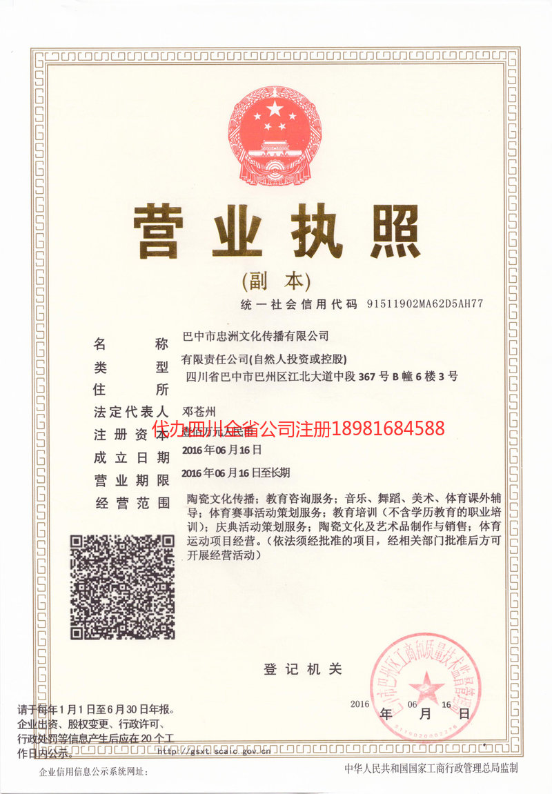 临清临清忠州文化传播有限公司