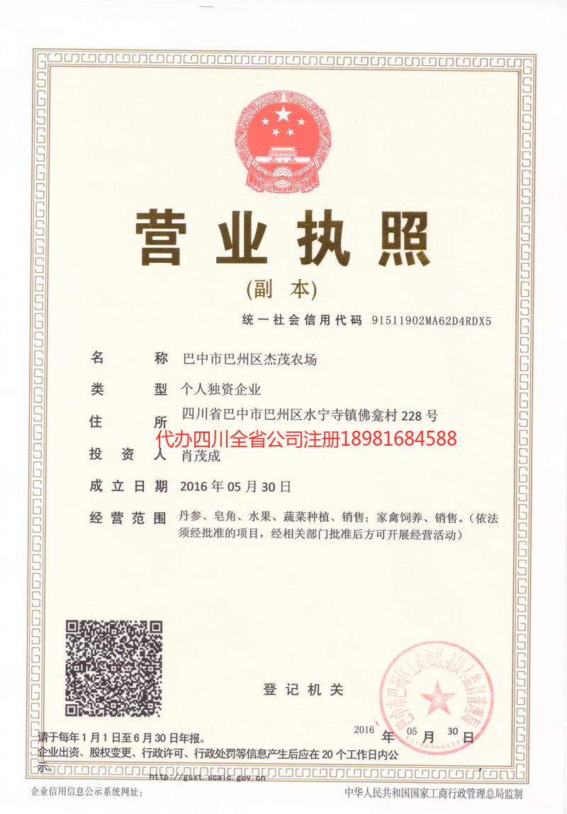 临清临清杰茂农场