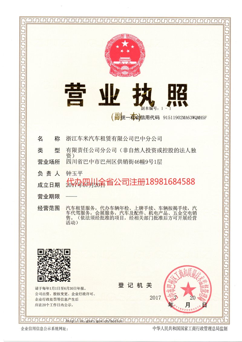 临清临清车米汽车租赁有限公司