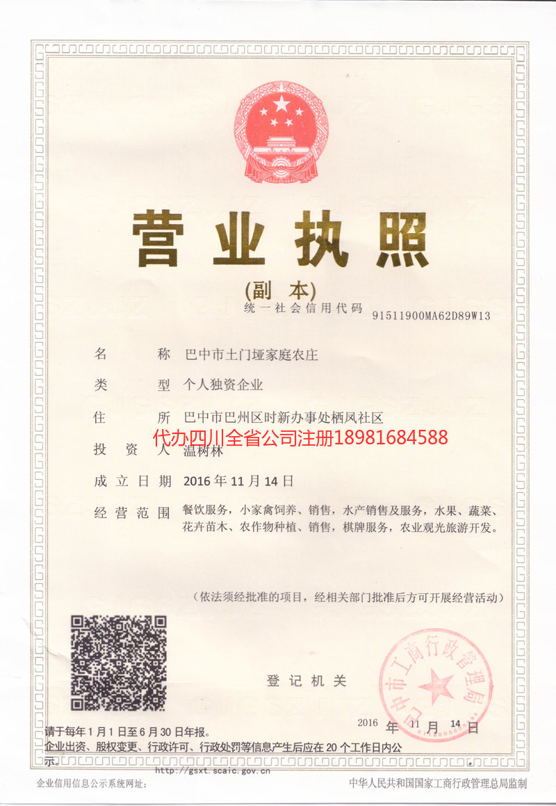 临清临清土门垭家庭农庄