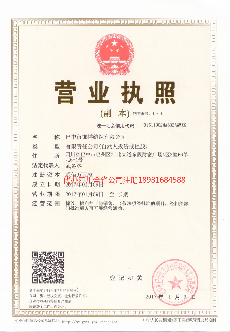 临清临清邯祥纺织有限公司