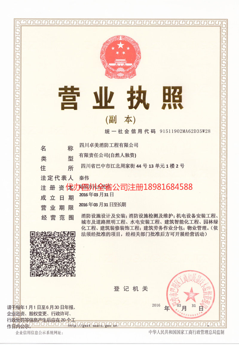 临清临清卓美消防工程有限公司