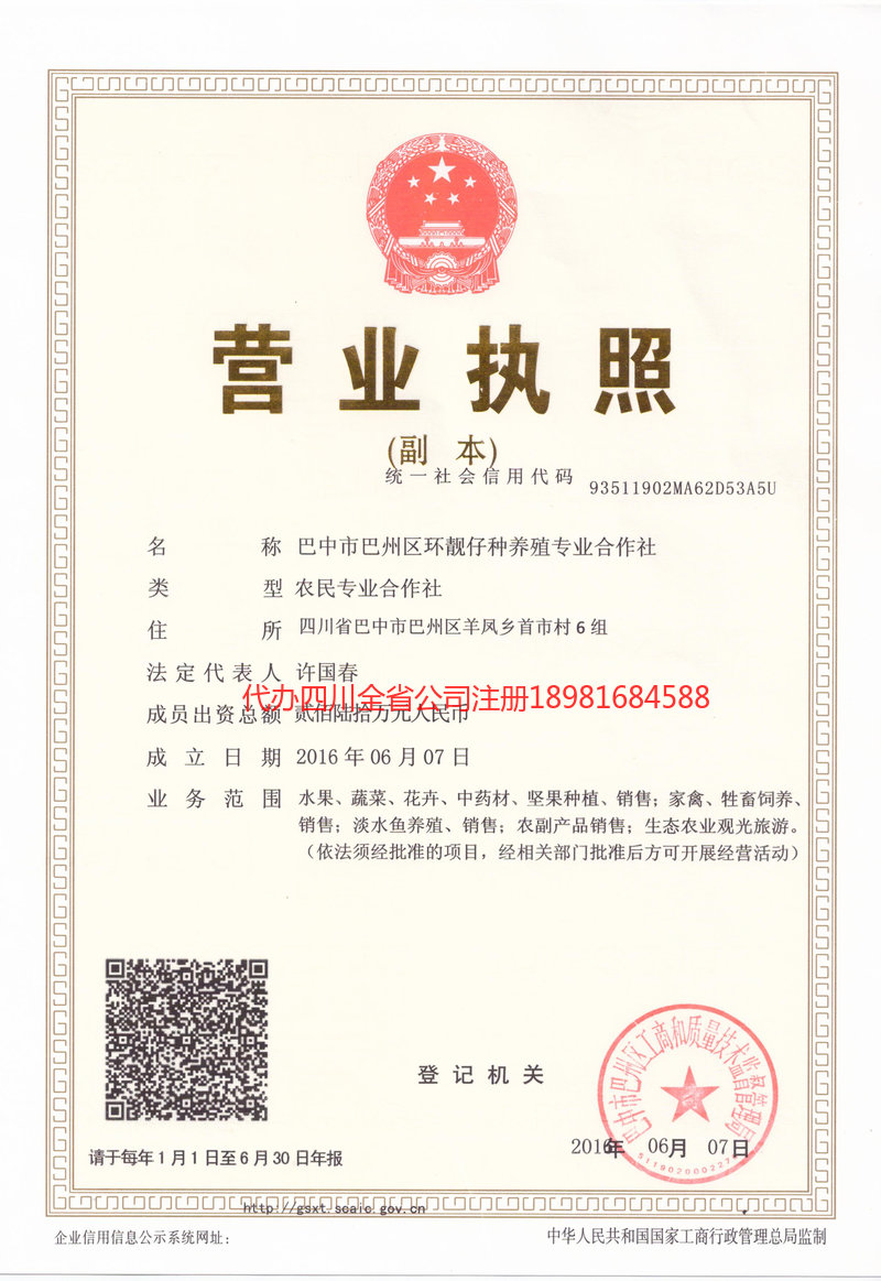 临清临清环靓仔种养殖专业合作社