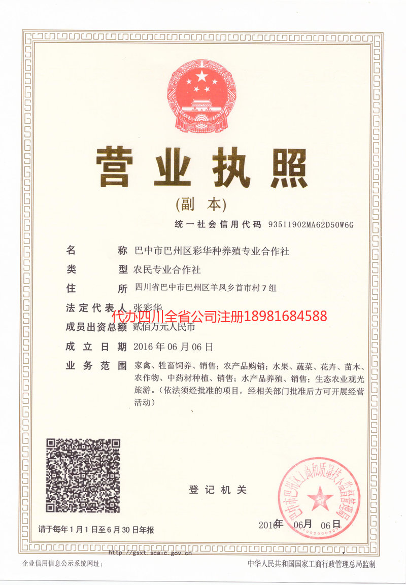 临清临清彩华种养殖专业合作社