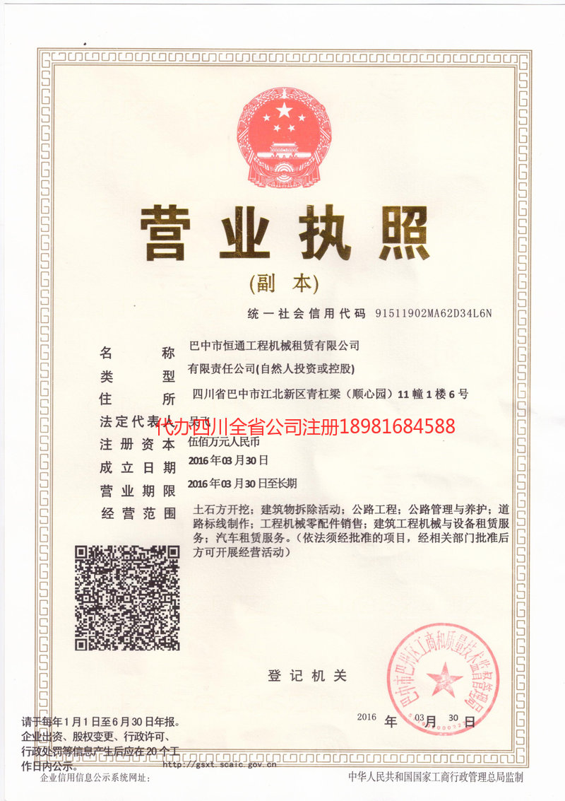 临清临清恒通工程机械租赁有限公司