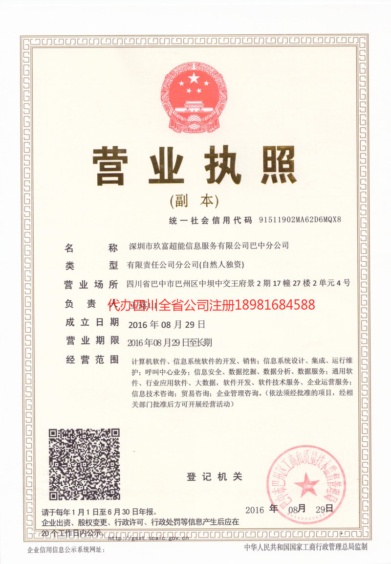 临清临清玖富超能信息服务有限公司