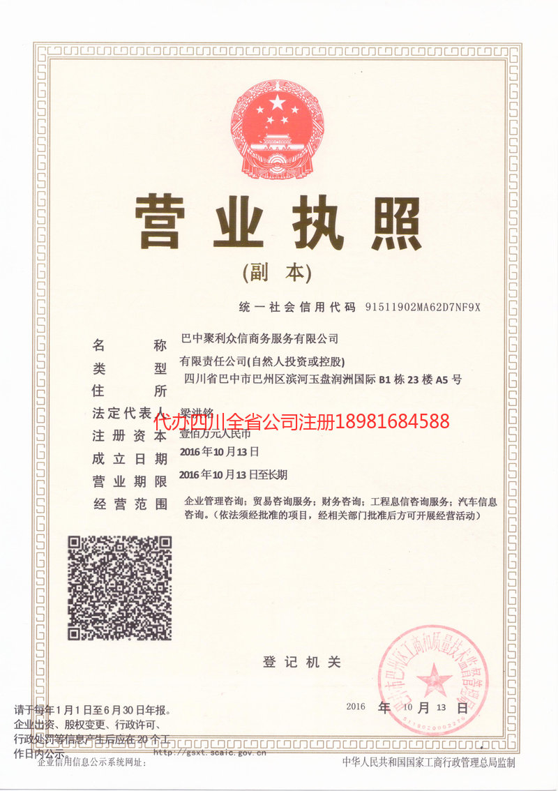 临清临清聚利众信商务服务有限公司